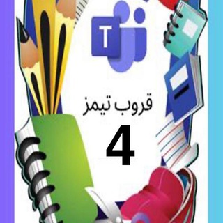 الصف الرابع تيمز