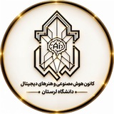 کانون هوش مصنوعی دانشگاه لرستان