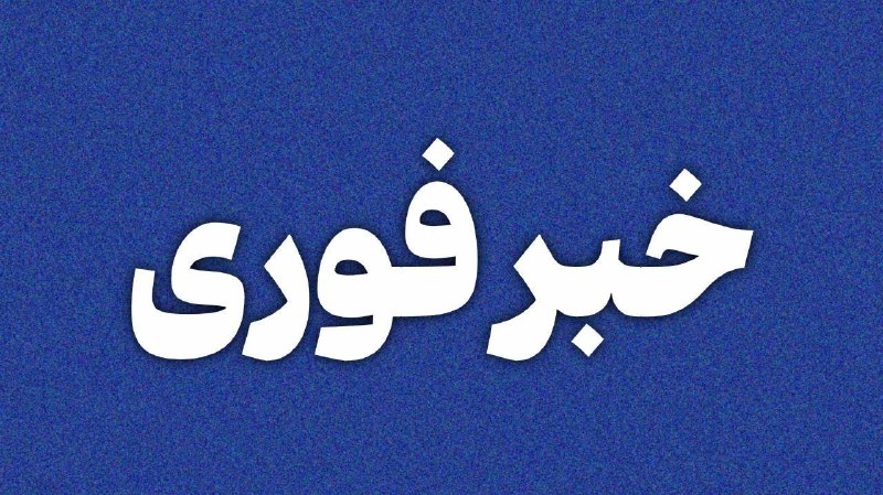 روزنامه فرهیختگان: 🔵 اعلام نتایج نهایی آزمون دکتری ۱۴۰۵🔹داوطلبان میتوانند با مراجعه به سایت سنجش از نتیجه نهایی پذیرش خود مطلع شوند.@Farhi