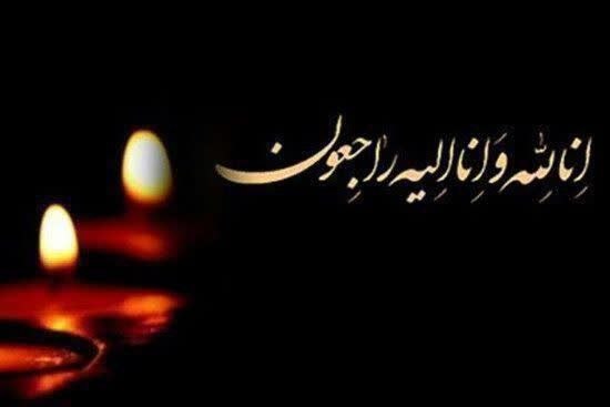 🇮🇷خلیف www.khelif.ir🇮🇷: #پیام_تسلیت⚫️💥"کل من علیها فان و یبقی وجه ربک ذو الجلال و الاکرام"⚫️دوستان ارزشمند و گرانقدر جناب آقای حسین و بهزاد ابرا