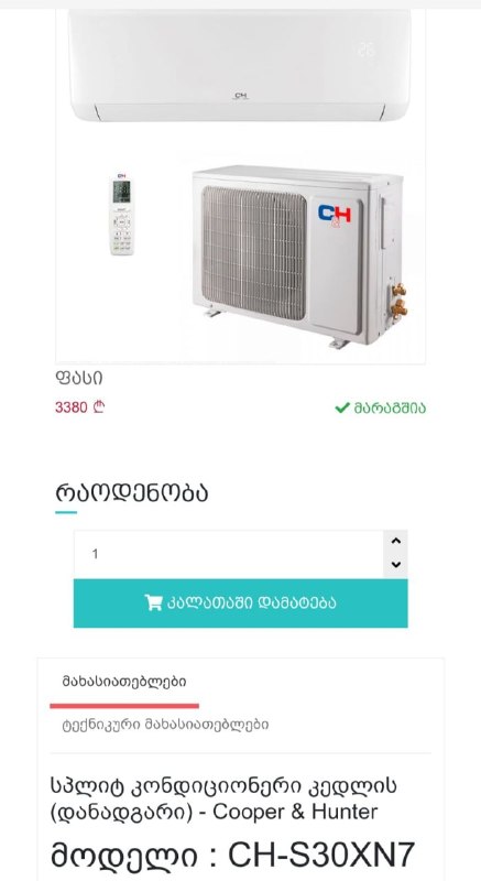 (Модель — chs30xn7) (85 -100 КВ) (2000 — лар) — фото 1