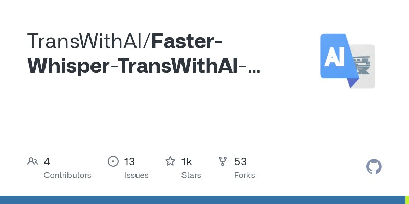 🆔  软件名称：Faster Whisper TransWithAI ChickenRice ⭐️  软件功能：音视频转录和翻译➡️  支持平台：#Windows 📁  软件简介：一款高性能的音视频转录和翻译工具，专门针对日文转中文的场景进行优化