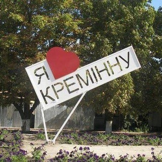 Кремінна life⛑