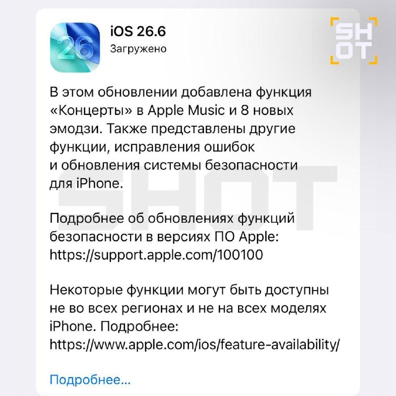 Экономика и не только: Новое обновление превращает iPhone россиян в «кирпичи», — пишет SHOTПосле установки iOS 26.6 смартфоны перестают принима