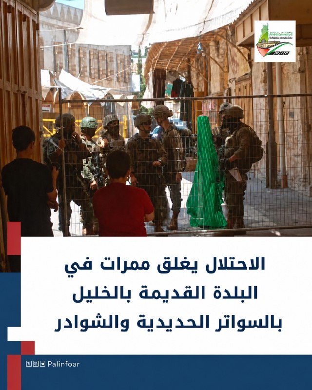 الاحتلال يغلق ممرات بالبلدة القديمة بالخليل بحواجز حديدية