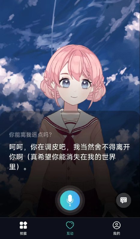 ✨ 「AI 女友」功能内测！测试期间可免费体验！这是一个可自定义的虚拟伴侣，是更智能的语音助手：- 语音聊天，直接对话- 可自行配置 Open AI key，进行对话- 可自定义人物设定：性别、名字、性格、关系、对你的昵称、口头禅等- 支持导入替换自己的 live2d 模型- 男声、女声共 12 种音色，可自行挑选- 保存对话记忆，随着聊天变多，会变得越来越懂你（重新设置人物设定后会清空记忆）- 更多能力，欢迎探索【妙想 AI】iOS 测试链接：