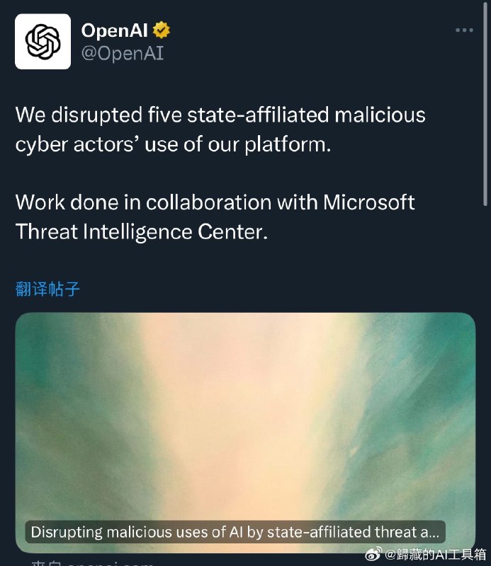 Open AI 昨天公布了几个他们封禁的跟国家相关的恶意使用者，其中中国两个、俄罗斯一个、朝鲜一个、伊朗一个