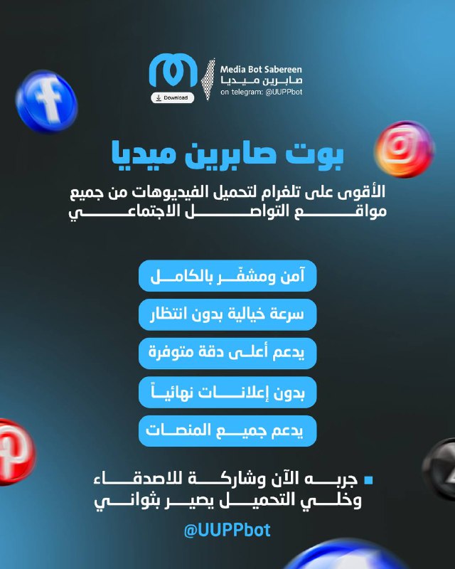 🔻Sabreen Media הוא הבוט החזק ביותר בטלגרם להורדת סרטונים מכל אתרי המדיה החברתית