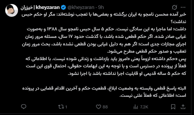 خبرهای مهم و فوری🔖: 🔺آیا حکم ۵ سال حبس محسن نامجو اجرا خواهد شد؟.