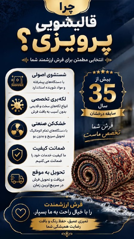 تهرانسرنیوز📣: 🫧بهترین قالیشویی تهران شهرک ولیعصر!❌️قالیشویی پرویزی شعبه دیگری ندارد✅️عضو رسمی اتحادیه با سرچ کردن تو سایت اتحادیه(اسمم