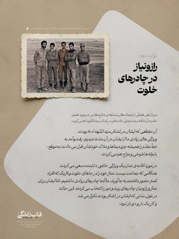 روایت‌هایی از زندگی‌ رهبر معظم انقلاب — روزنامه همشهری