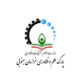 پارک علم و فناوری خراسان جنوبی