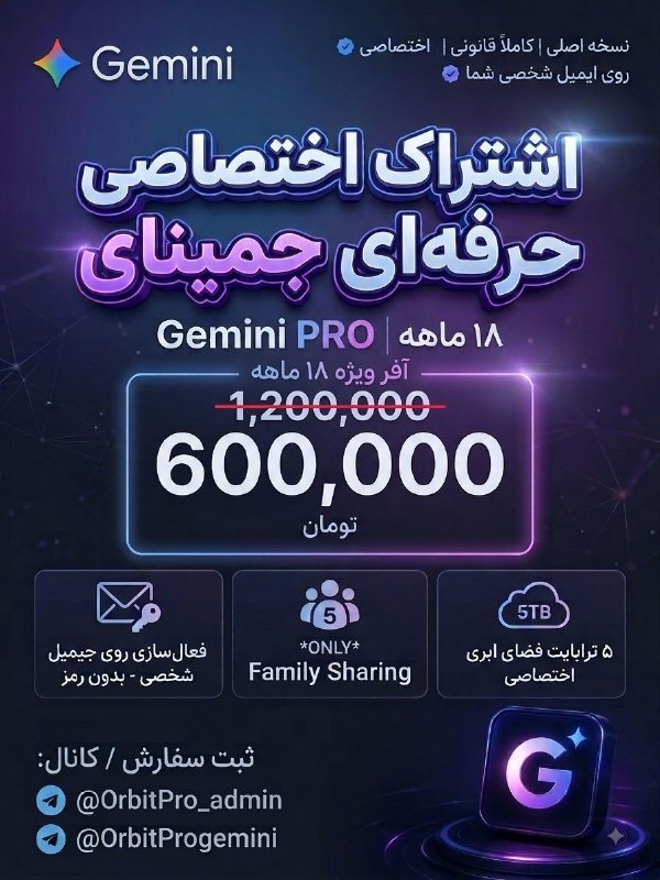 توییتی: 🌌 اشتراک اختصاصی Gemini Pro (۱۸ ماهه) 🌌🚀 فعال‌سازی امن و اختصاصی:🔹 فعال‌سازی مستقیم روی جیمیل شخصی شما🔹 بدون نیاز به لاگ