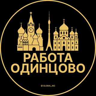 Telegram profile photo for Вакансии Одинцово