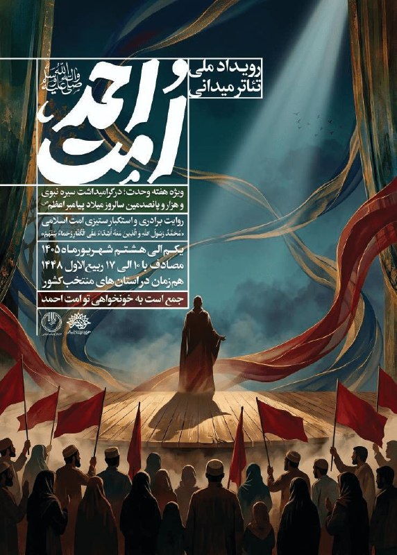 اخبار هرمزگان: «یک پرچم، دو برادر» نماینده هرمزگان در رویداد ملی تئاتر میدانی «امت احمد»🔹۱۷ اثر نمایشی برای حضور در رویداد ملی تئاتر می