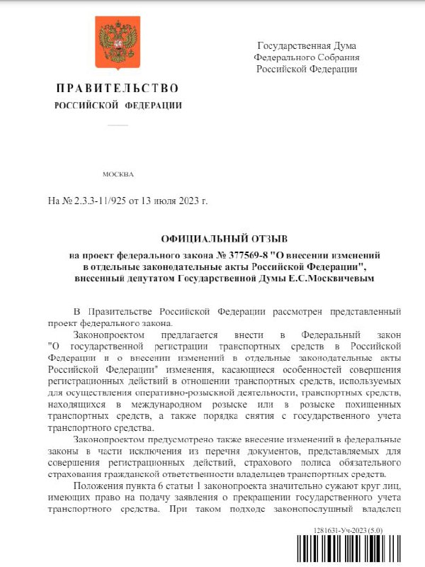 Полис ОСАГО исключен из обязательных документов при регистрации автомобиля 3
