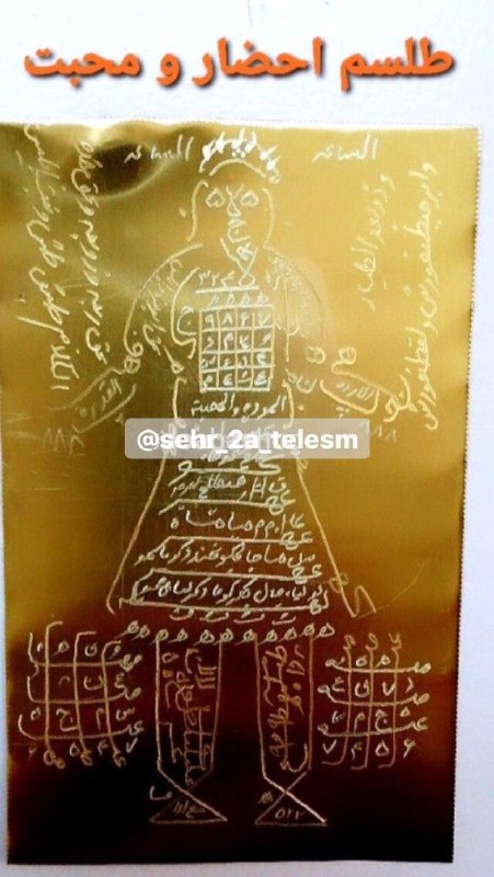 طلسمات و ادعیه: 🔶#طلسم #احضار و #تسخیر آدمک سلیمانی🔶⚫️رام و مطیع شدن شوهربازگشت شوهر به زندگیاحضارمعشوق فوریعشق قوی⚫️ ⚪️زنانی که میخواهن