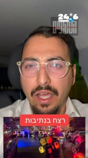 🇮🇱 רצח בנתיבות - נקבע מותו של הפצוע אנוש. אריאל עידן בטלגרם. שטח אש בטלגרם.