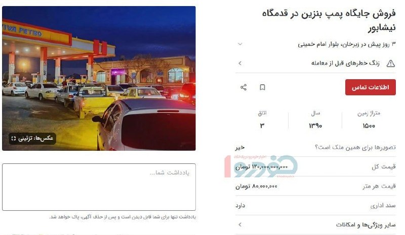 BourseNews | بورس نیوز: 📌بازار میلیاردی جایگاه‌های سوخت / قیمت یک پمپ‌بنزین به ۱۲۰ میلیارد تومان رسید🔹در شرایطی که قیمت زمین و املاک تجاری در سا