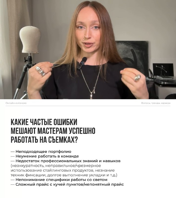 Собрала все самое важное по нашему интенсивуКто пропустил, не досмотрел или даже не видел информации, это для вас ❤️🌹У нас вышло 3 урока:▫️ 1 урок - Как укладки помогают увеличить доход мастера по волосам?▫️ 2 урок - Подиумные укладки и тренды 2025 года▫️ 3 урок - Карьера в бьюти-индустрииЕще напоминаю про шифр. До 2 апреля вы можете прислать его в директ (в инсту), 7 апреля определим победителей розыгрыша. Для этого надо просто посмотреть 3 урока 👀P.S. через 2 дня открою набор на мой онлайн-курс по продвинутым укладкам и прическам