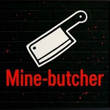 Mine-butcher (зелёный шум квадратного глотает)