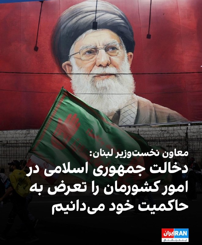 تهران تایمز®|Tehran timse: 🔴اینم از لبنان لبنان کردنتون که بد گذاشت درتون🤣🤣🤣