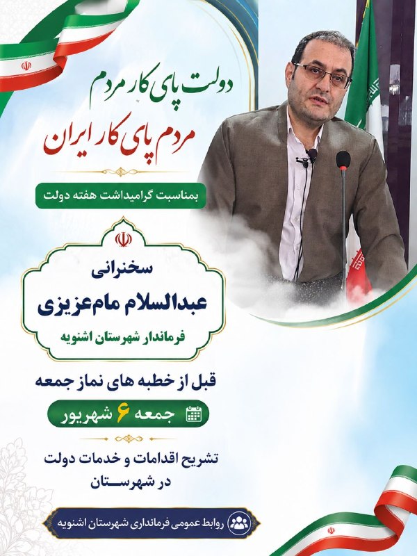 پایگاه اطلاع رسانی دولت/ اشنویه: رسانه پست