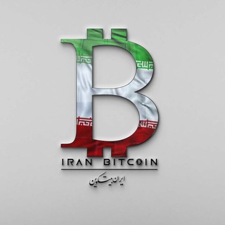 Iran Bitcoin ™ Telegram Group Link