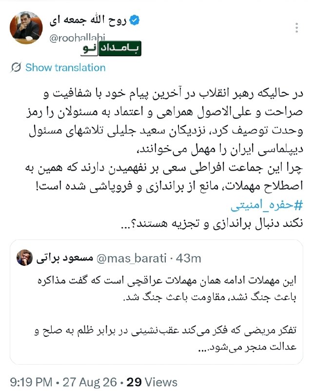 کانال خبری بامدادنو: 🔴 چرا این جماعت افراطی سعی بر نفهمیدن دارند/حفره امنیتی نکند دنبال براندازی و تجزیه هستند؟❇️ @baamdadeno