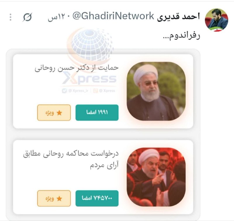 اندیشکده راهبردی فتح: 📔احمد قدیری؛ پژوهشگر و نویسنده: رفراندوم...🖇پی‌نوشت: پیرو کارزار محاکمه شیخ بنفش؛ طرفدارانش کارزار حمایت از او تشکیل داد