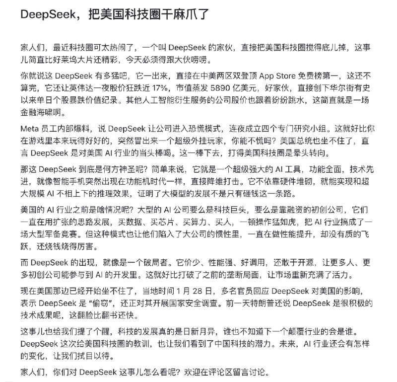 DeepSeek R1的风格化写作能力真的已经是断层领先了...用同样的一句话提示词：用半佛仙人的风格写一篇关于deepseek导致美国科技圈震荡的公众号文章截图中分别是GPT-4o、Perplexity、豆包和DeepSeek R1的表现