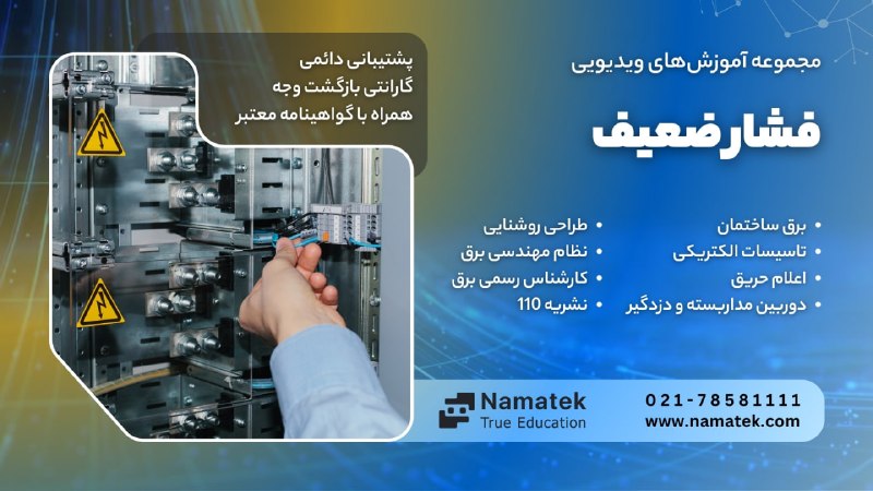 Power electronics: در سیستم‌های برق، یک انتخاب یا اجرای اشتباه می‌تونه هزینه‌ساز باشه!اگر می‌خوای این مباحث رو اصولی و کاربردی یاد بگیری، آ