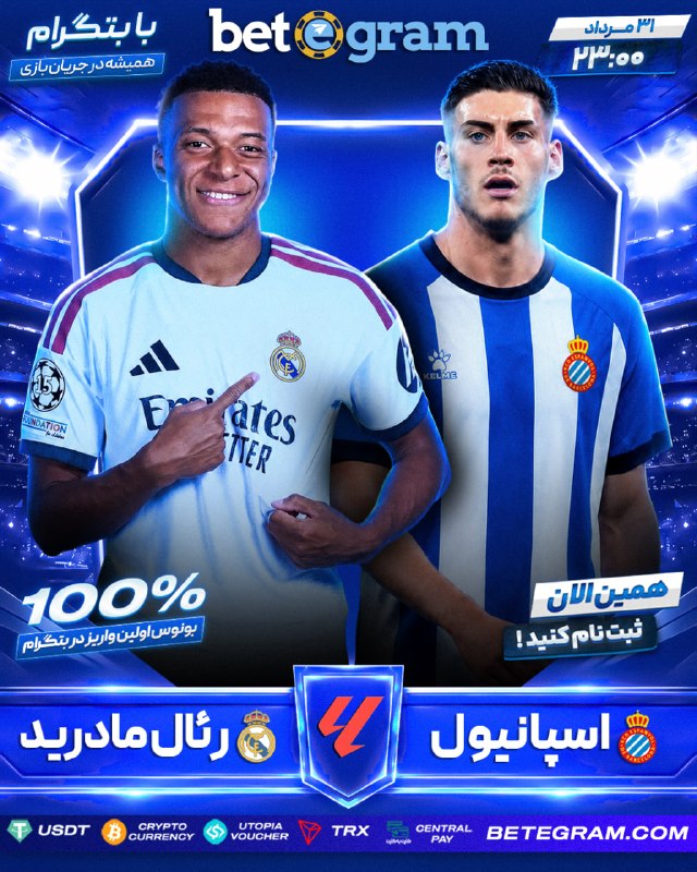 فوتبال برتر: 🇪🇸 هفته دوم لالیگا اسپانیا🇪🇸 اسپانیول 🆚 رئال مادرید 🇪🇸⏰ ساعت ۲۳:۰۰🔴 بیش از ۴۰۰ نوع آپشن پیشبینی برای این بازی در بت