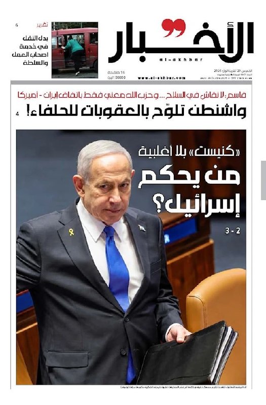 שער של "אל-אח'באר" היום, יום חמישי, 29 באוקטובר, 2026 ◼ יחיא דאבוק | "כנסת" ללא רוב: האם האופוזיציה תסכל את…