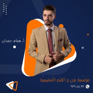 أ. همام || مجموعة المناقشة - قناة شرح منهاج اللُّغة العربيَّة || 2026