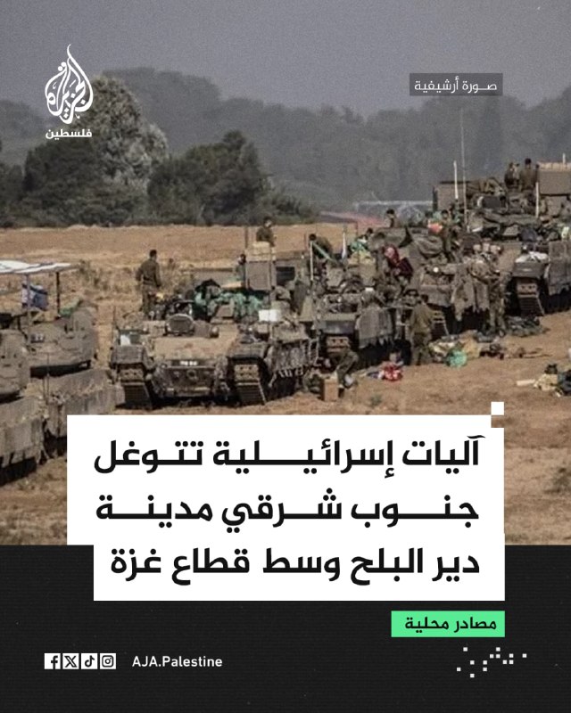 כלי רכב ישראליים חודרים מדרום מזרח לעיר דיר אל-בלח במרכז רצועת עזה