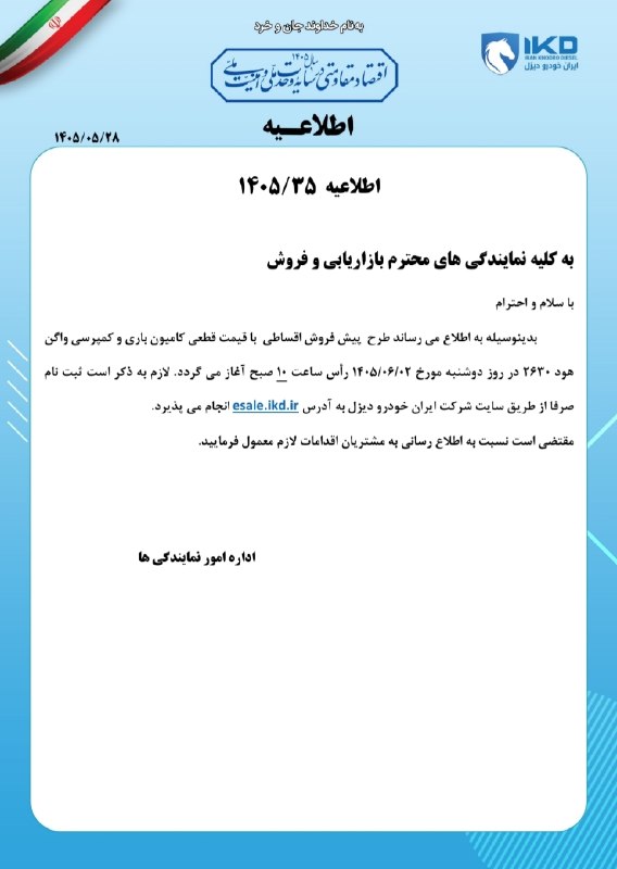 🔧مکانیک_خودرو🔧: 🚨زمان آغاز پیش فروش اقساطی با قیمت قطعی واگن هود کمپرسی و باری ٢۶٣٠ زمان ثبت نام : دوشنبه ٢ شهریور ماه ساعت ١٠🆔 @mccanic
