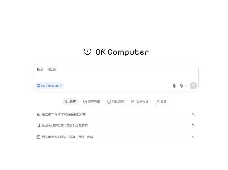 Kimi 终于带来了他们的Agent 模式「OK Computer」，而且给了所有之前打赏过的用户提前体验的资格
