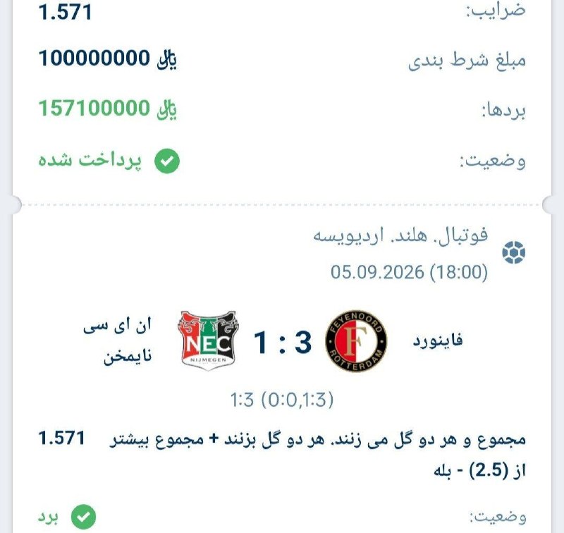 ☘ MIX_BET | میکس بت ☘: 🔰هردوتیم گل می‌زند و بالای 2.5 گل بازی 🔖 ✅کد وانیکس 2NZR91️⃣ 🎮لیگ هلند 🇳🇱 @Mixbet_org❤️ ┅━━━━━━━━━━━━ دانلود اپلیکیشن وا