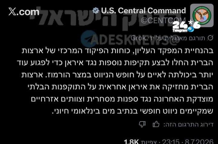 סנטקום אישר: תקיפות נוספות נגד איראן