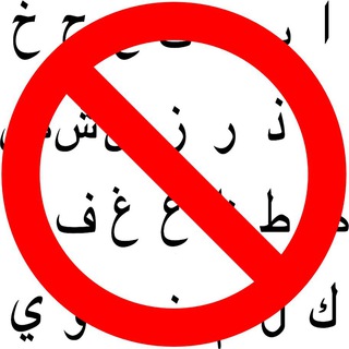 AntiArabicScriptBot Removes messages which contain Arabic script.More ad-free bots .