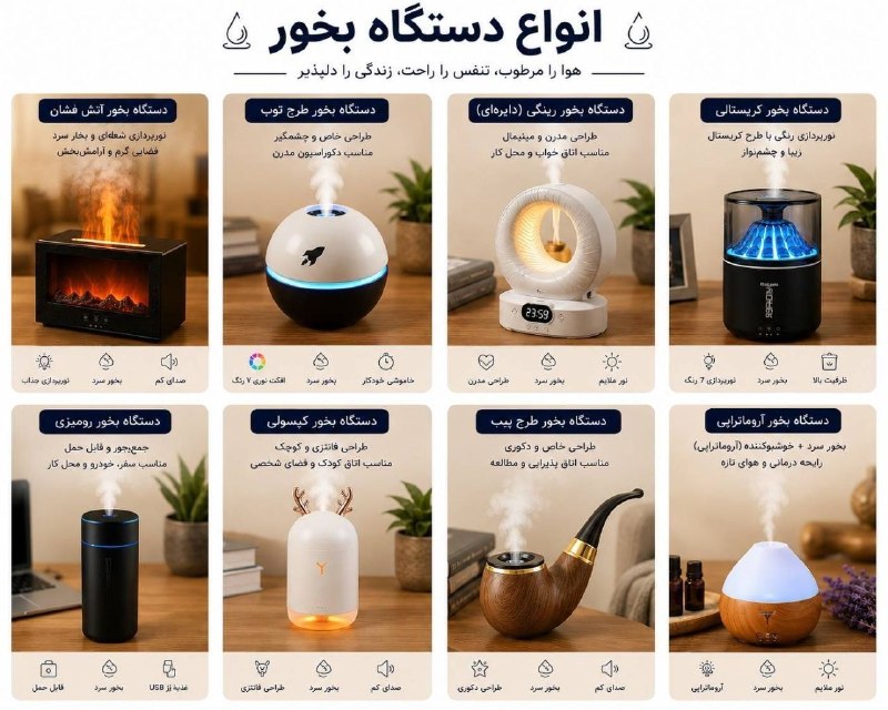 عمده فروشی بازار صالح آباد: 🌟🌟 بازرگانی زینو 🌟🌟انواع دستگاه بخور با طراحی های خاص و با کیفیت عالی🔻آیدی ادمین : @Zinocommercial📞شماره تماس : 📱 093636