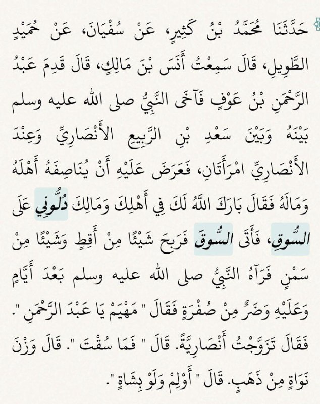 How the Salaf earned a living  