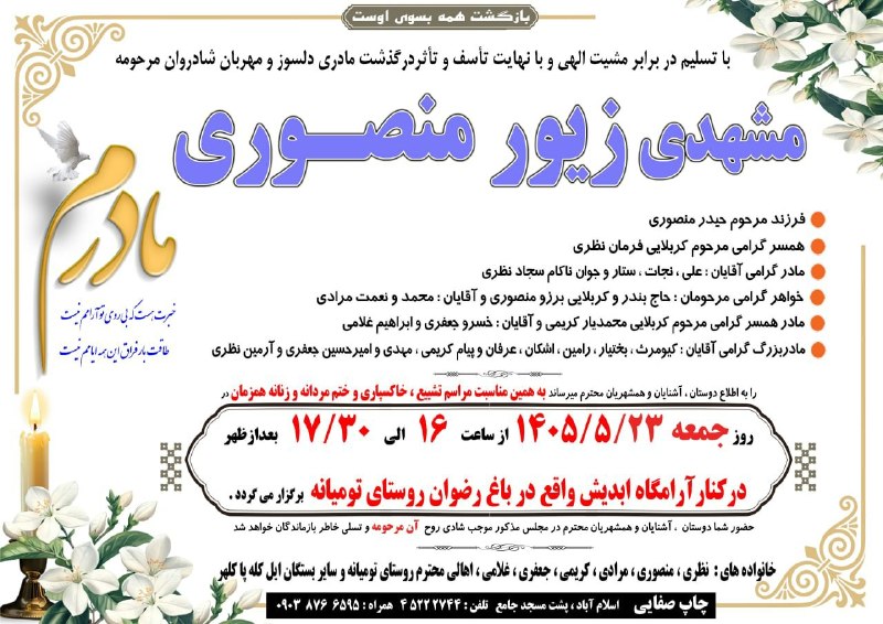 کانال آگهی ترحیم/ درگذشتگان: رسانه پست