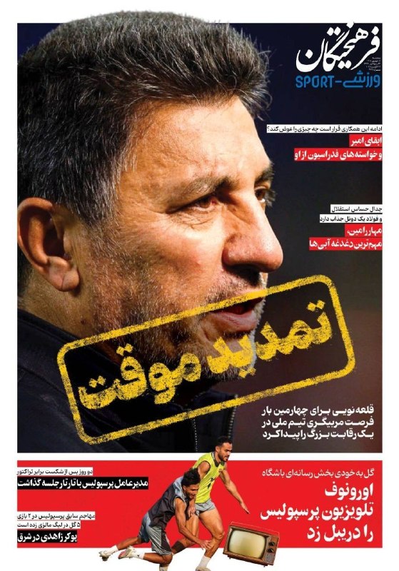 Varzeshland: صفحه ورزشی #فرهیختگان پنجشنبه ۵ شهریورماه