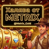 Metrix | Отзывы