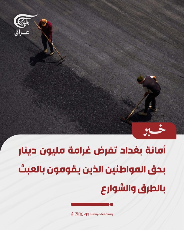 קנס של מיליון דינר מוטל על אזרחים שמתעסקים בכבישים וברחובות.