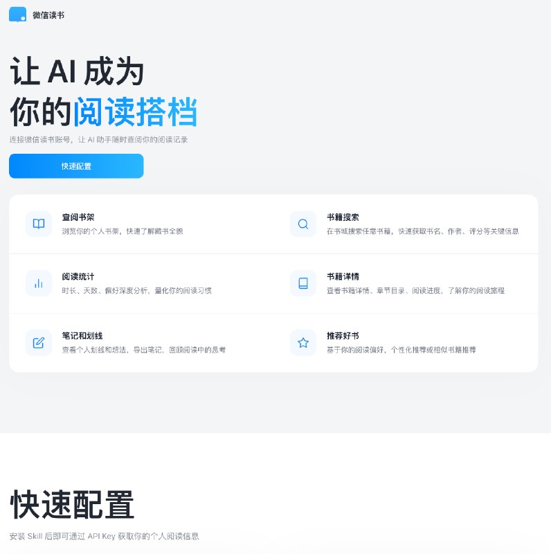 微信读书居然出 Skills 了，感觉挺有用的