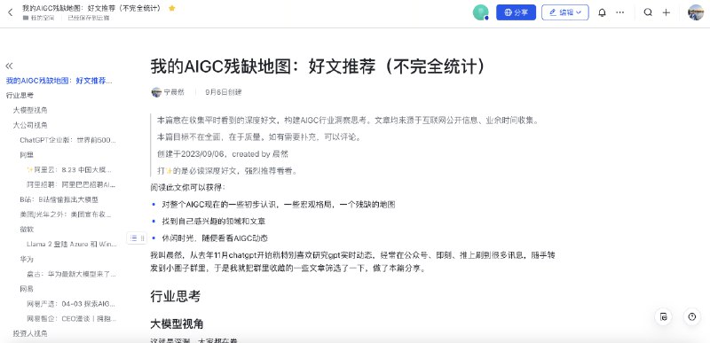 AIGC残缺的讯息推荐｜我的AIGC残缺地图我总结了从去年11月到现在我看过蛮有意思的讯息、公众号、新闻、飞书等内容，都是我经过沉淀后也觉得蛮有意思值得收藏、反复回看的信息