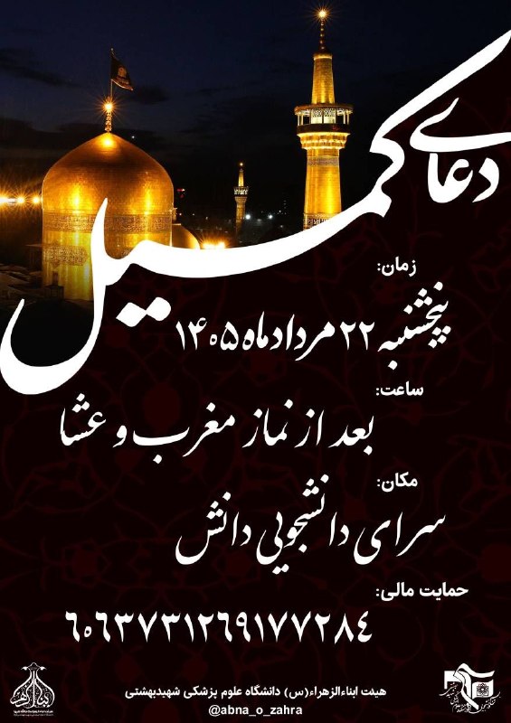 هیئت ابناءالزهرا (س): 📢 #اطلاعیه | #اعلام_مراسم🔵 ویژه برادرانیا رب، مکن از لطف پریشان ما را...هرچند که هست جرم و عصیان ما را 🌿گاهی تنها چند لح